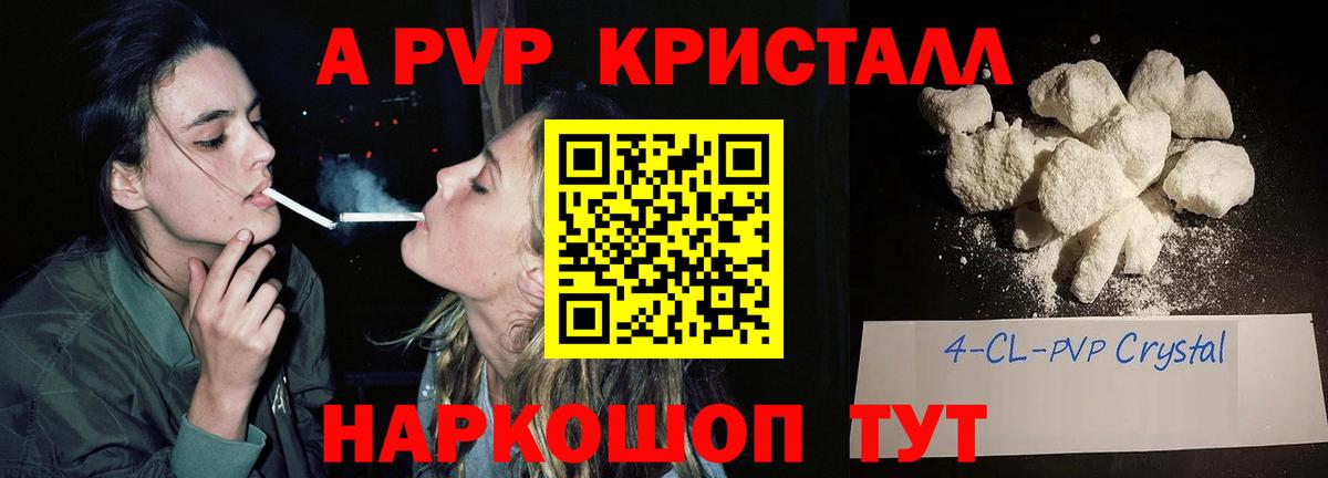 APVP Crystall  Альфа ПВП Соль  Заволжье  Alfa_PVP СК КРИС  Вход с VPN 