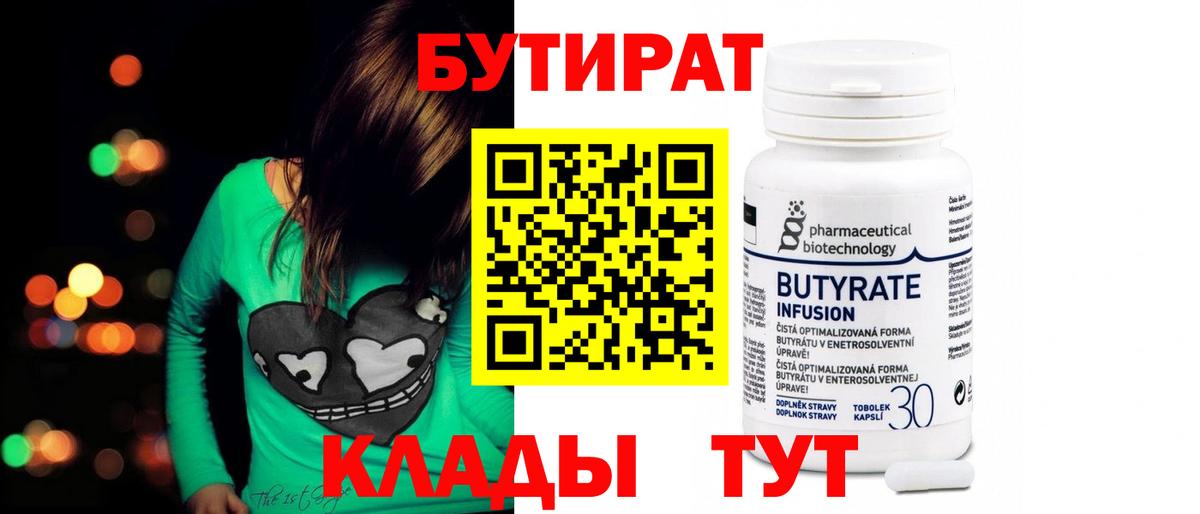 БУТИРАТ 1.4BDO Заволжье