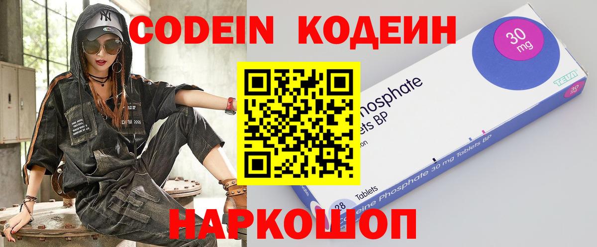 Заволжье  Codein Purple Drank  Codein напиток Lean (лин)  Вход с VPN 