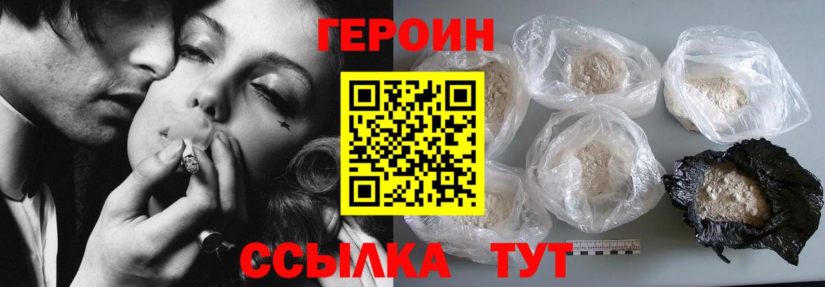 Героин Heroin  Вход с VPN  Заволжье 