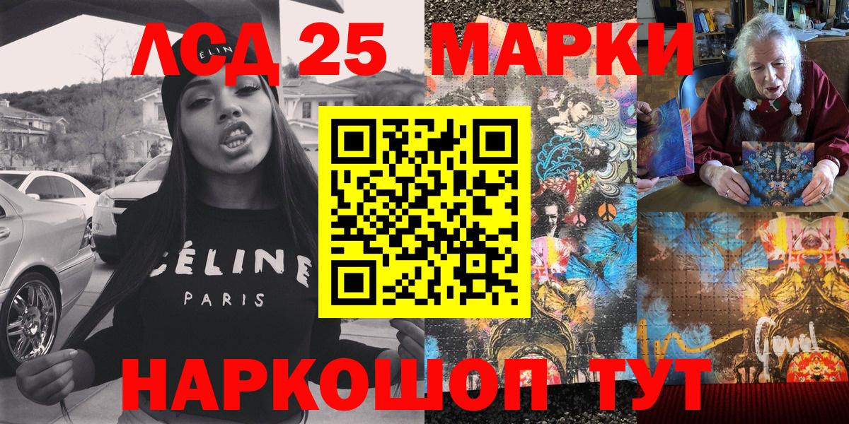Марки 25I-NBOMe 1500мкг Заволжье